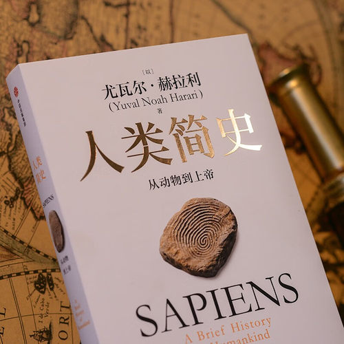 人类简史 从动物到上帝 白金纪念版2025全新设计 叩问人类未来 尤瓦尔·赫拉利经典作品 简史四部曲 智人之上 今日简史 新华正版 - 图1