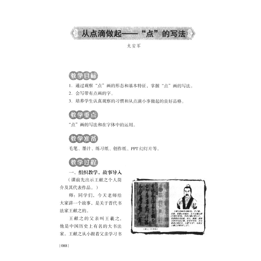 书法课堂 中小学书法教学的新尝试 毛笔入门教程教师专用书系列字帖 考级基础实用教材文化知识技法作品创作欣应用书籍 - 图0