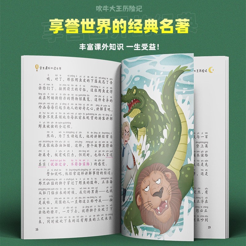 吹牛大王历险记 彩图注音版 一年级阅读课外书阅读正版6-9岁童话故事书二三年级课外书书目上下册带拼音读物 小学生书籍寒暑假