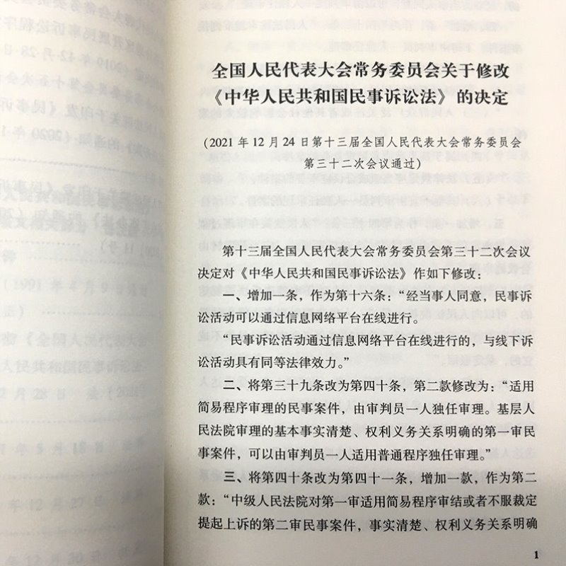 2022新书 民事诉讼法修改条文对照与适用要点 新民诉法修正条文前后对照表 逐条释义 司法解释 适用要点 法律出版社 9787519765019 - 图2