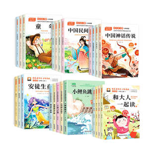 快乐读书吧1-6年级全册小学生课外必读书籍