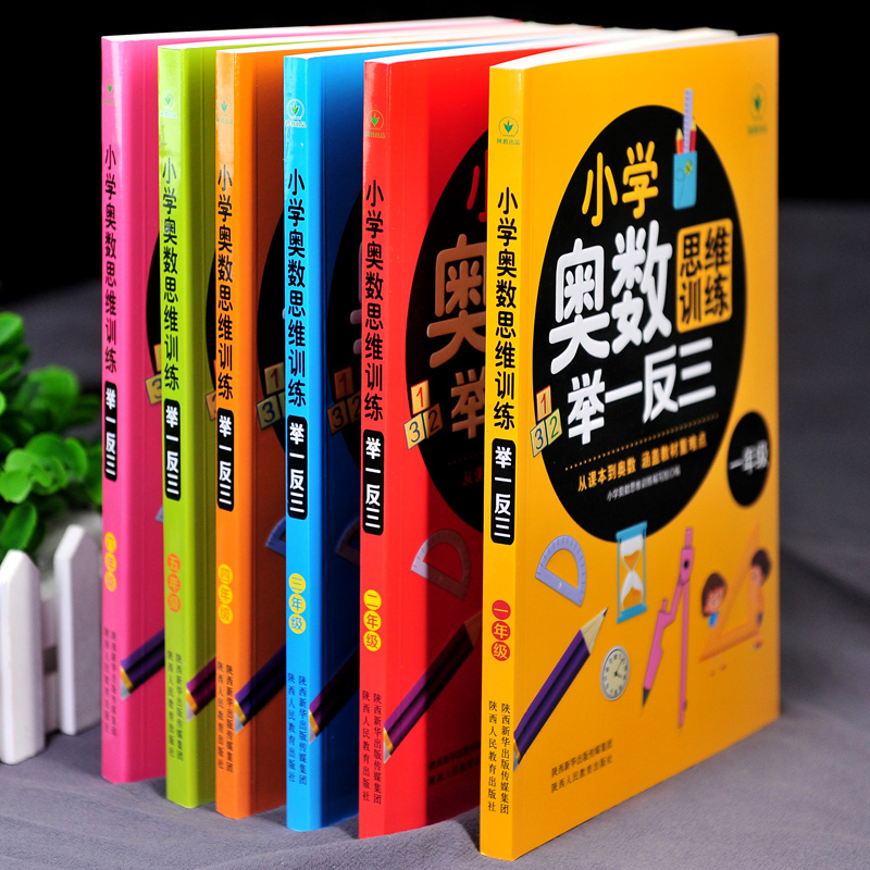 小学奥数思维训练举一反三123456年级数学逻辑思维训练上册下册全套同步专项应用题天天练人教版教材口算速算奥数题培优教程练习册 - 图3