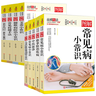 图解常见病小常识黄帝内经儿童经络按摩刮痧