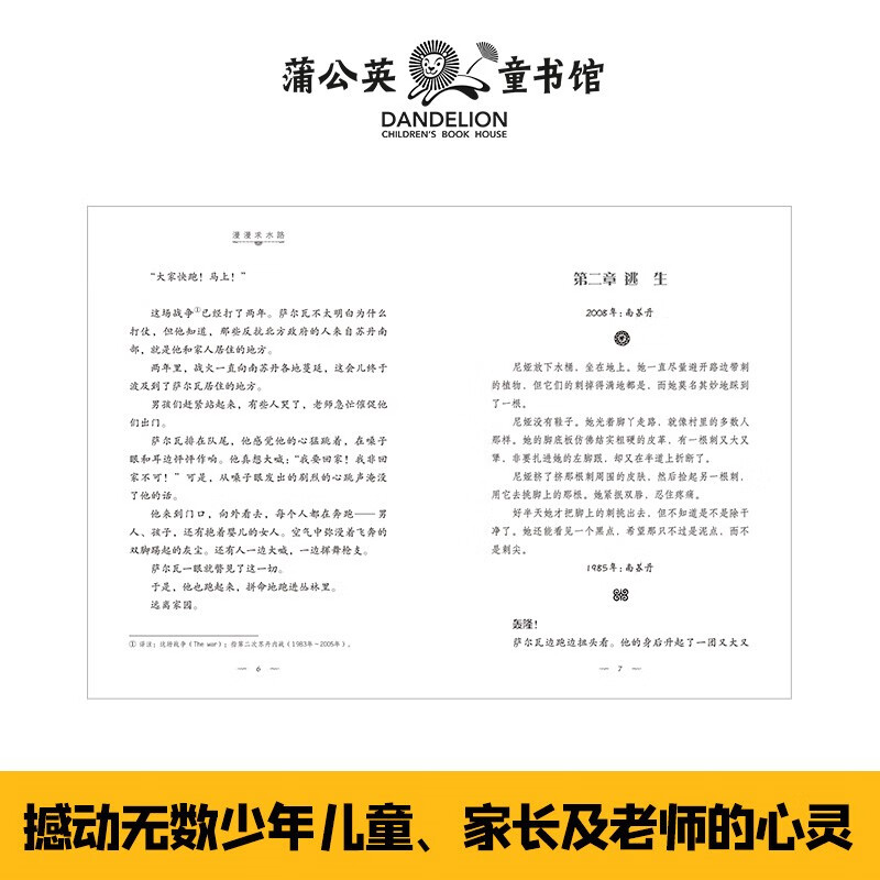 漫漫求水路 五六年级阅读 蒲公英海外优秀儿童文学书系 儿童文学小学生课外书阅读书籍阅读书寒假 慢慢求水路 新华书店正版 - 图2