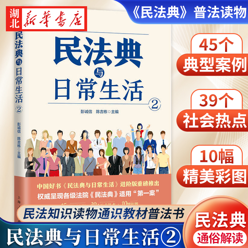 【全3册】民法典与日常生活1+2 +民法典学习百问百答 64开 通俗解读民法典 日常生活社会生活百科全书 民法知识读物通识教材普法书 - 图1