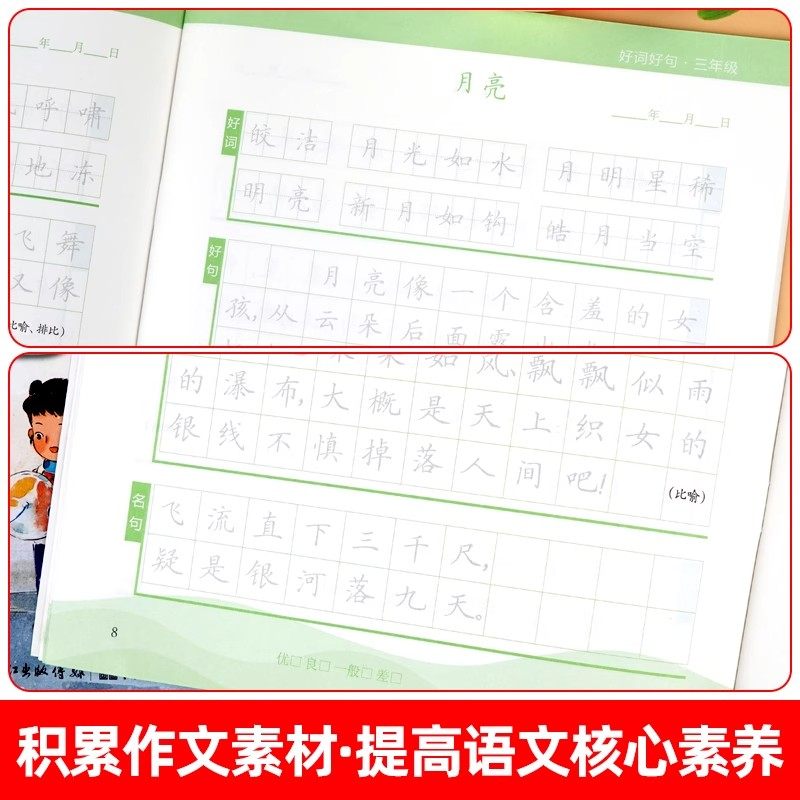 小学生好词好句练字帖优美句子积累字帖每日一练一二三四五六年级字帖儿童楷书描红语文读后感作文素材日积月累本摘抄本字帖
