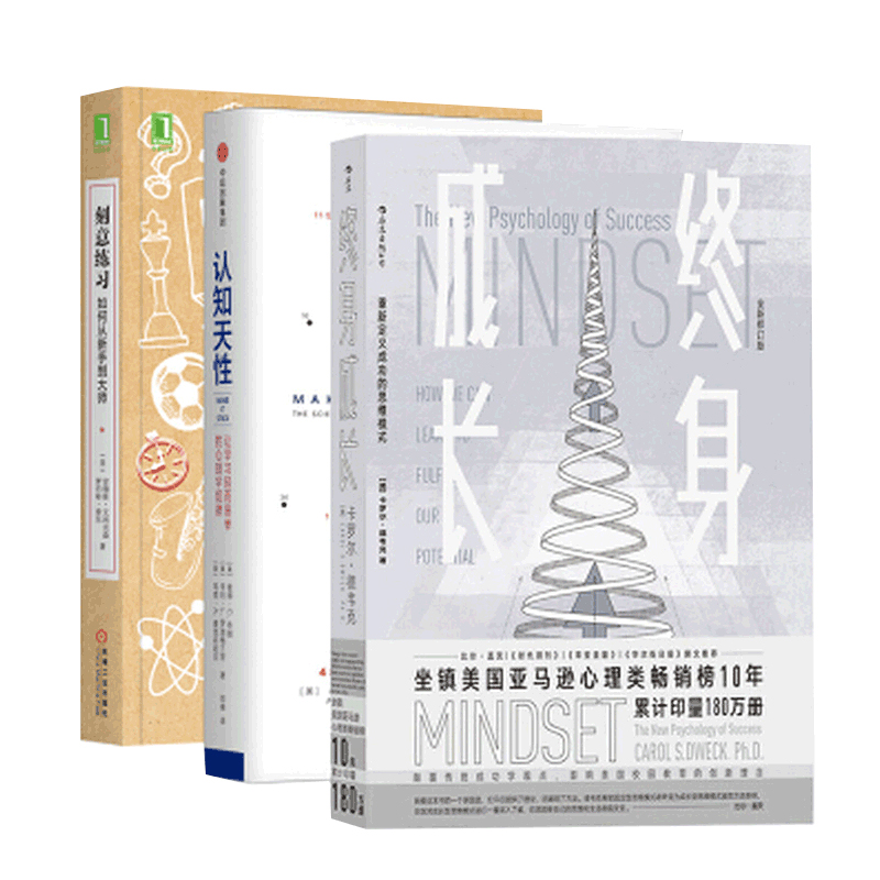 学习三部曲(全3册)终身成长+认知天性+刻意练习比尔盖茨学习技巧策略强大学习指导书籍高效学习励志书籍湖北新华正版包邮-图3