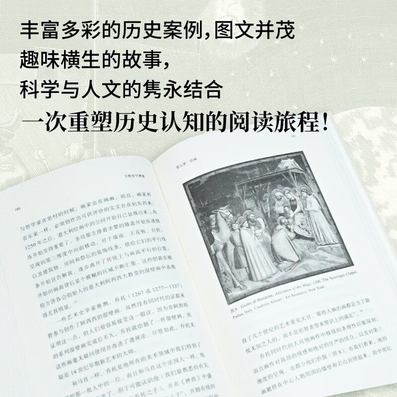 万物皆可测量 1250-1600年的西方 艾尔弗雷德·W.克罗斯比著 追寻人类历史中发明常识的关键时刻 发现现代世界的“底层逻辑 贝贝特 - 图2