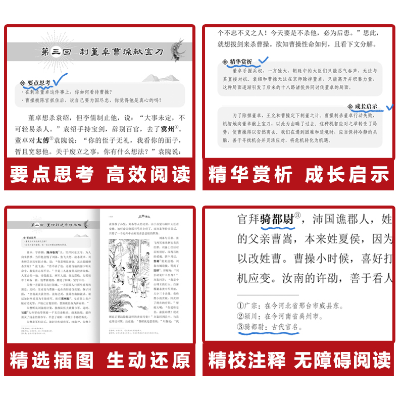 【精装版】四大名著 全4册 西游记红楼梦水浒传三国演义 青少年版经典文学全套注释义中小学生初中生同步课外阅读正版