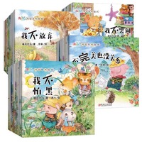 全套40册儿童故事书淘皮鼠成长系列