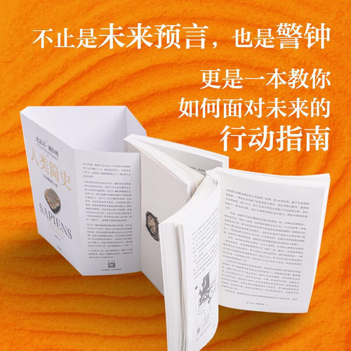人类简史 从动物到上帝 白金纪念版2025全新设计 叩问人类未来 尤瓦尔·赫拉利经典作品 简史四部曲 智人之上 今日简史 新华正版 - 图0