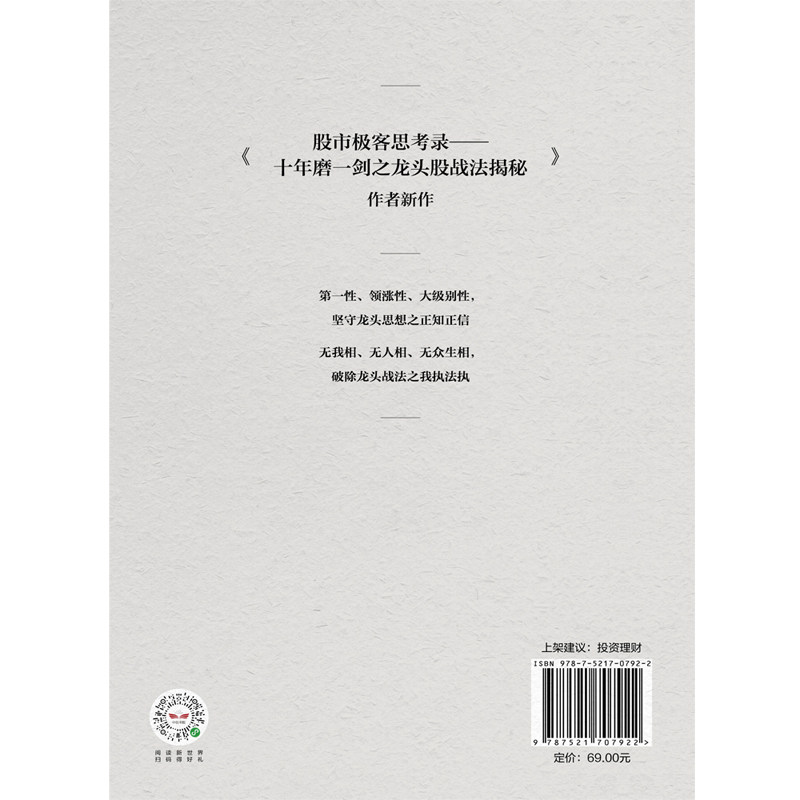 龙头信仰 股票投层逻辑的破执与取舍 彭道富 著 龙头股的定义风控 龙头信仰的逻辑基础 炒股投资学习升级书籍 金融投资理财书籍,淘宝优惠券,粉丝福利购,淘宝优惠卷