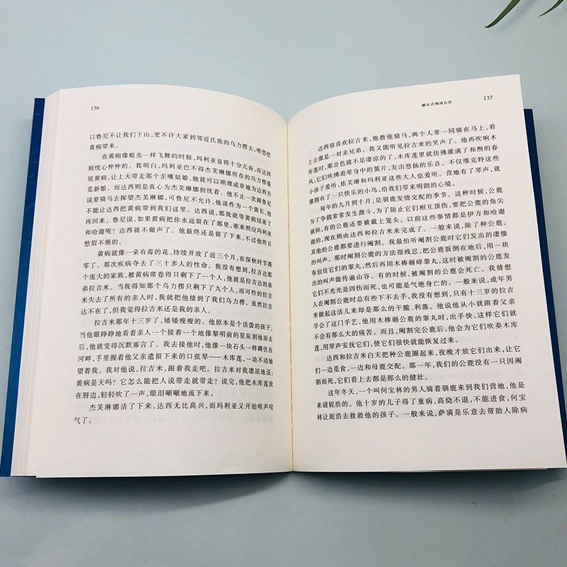 【官方正版】茅盾文学奖获奖作品 额尔古纳河右岸 迟子建著 学生语文课外阅读书中国现当代经典文学少数民族长篇故事小说图书籍