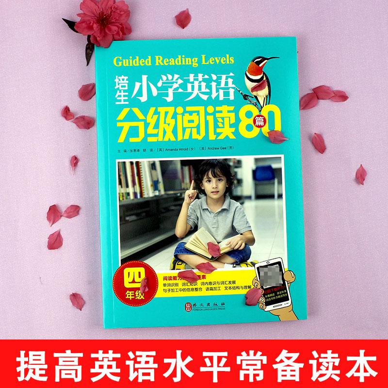 新華正版 培生小學英語分級閱讀80篇 適合小學四年級的英文故事小學生三年級上理解語法單詞大全訓練4年級課外書讀物練習下冊教材_湖北新華書店圖書專營店_書籍_雜志_報紙