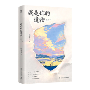 我是你的遗物张嘉佳新书赠书签明信片小说