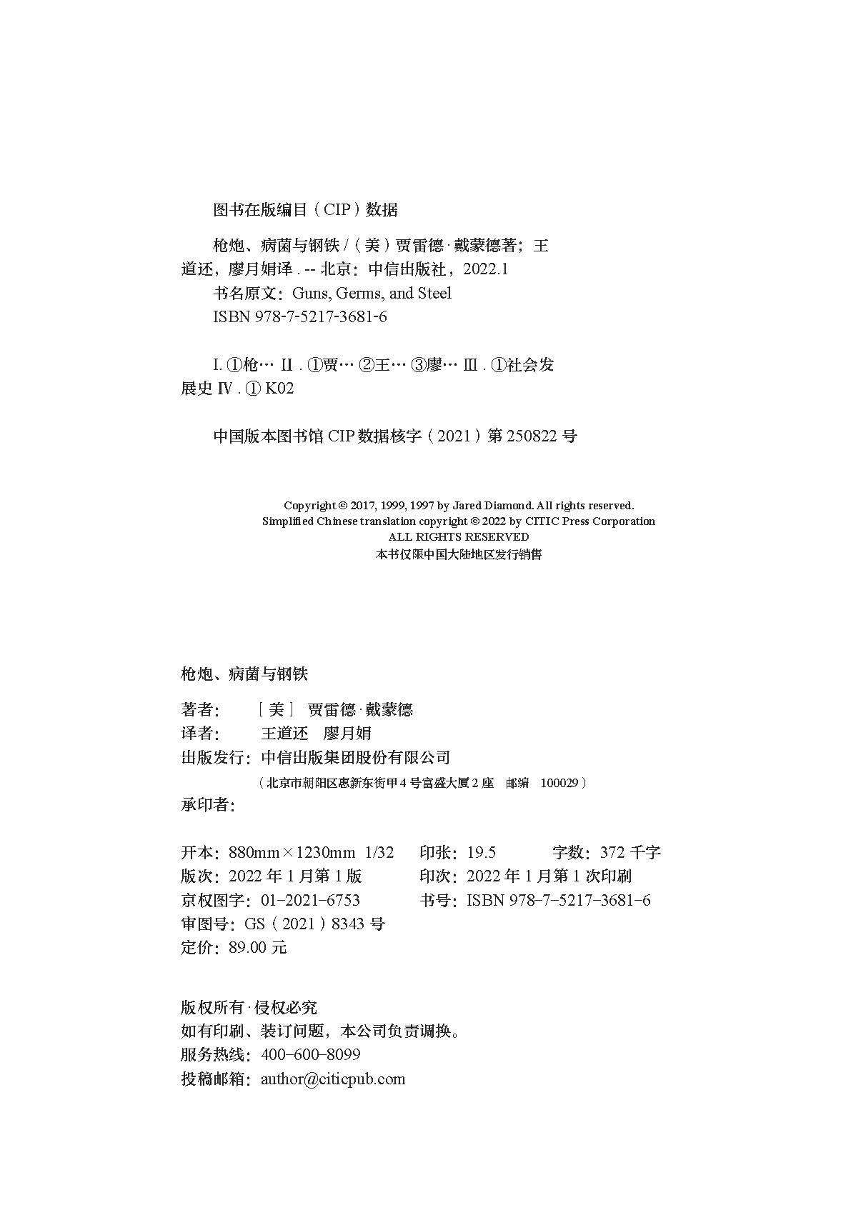 【精装】枪炮、病菌与钢铁 (英)贾雷德·戴蒙德 著 全面增补 校订译文 中文出版序 文美国普利策奖、英国科普奖获奖作品 湖北新华,淘宝优惠券,粉丝福利购,淘宝优惠卷