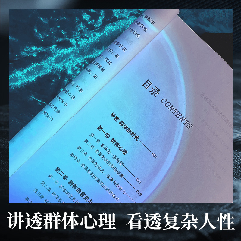 乌合之众 古斯塔夫·勒庞 著 解析群体心理的经典著作 深刻地透视了社会服从 社会心理学领域扛鼎之作讲透政治经济管理心理学人性 - 图1