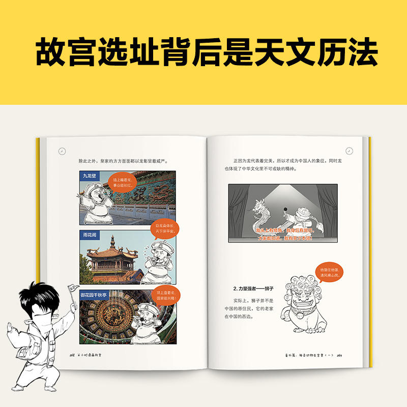 半小时漫画故宫混子哥新作一本关于传统文化的百科全书故宫选址背后天文历法在三大殿了解礼仪官制到后三宫感受古建之美正版-图1