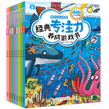 经典专注力养成游戏书儿童大脑开发益智绘本