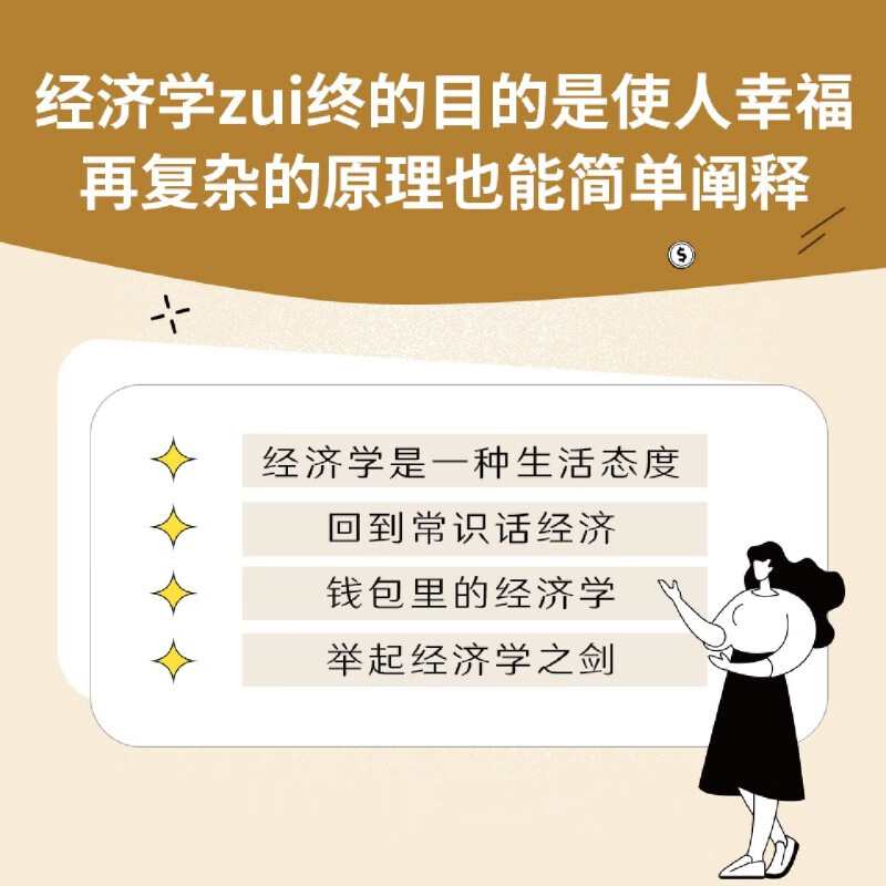 生活中的经济学 入门教材经济学原理译者梁小民著 写给大众胡通俗经济学读物 99%的生活困局皆因为不懂经济 突破专业词汇壁垒 包邮 - 图1