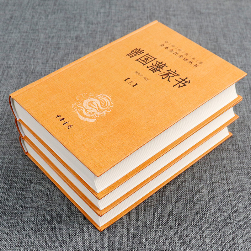 【新华书店】曾国藩家书（全三册）檀作文译注中华经典名著全本全注全译丛书中华书局家训曾国藩全集中国古代随笔图书籍_虎窝淘