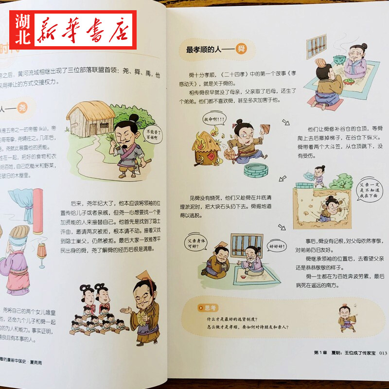 这才是孩子爱看的漫画中国史 史记全套8册5-12岁孩子启蒙读本全彩手绘插图漫画历史阅读书写给儿童的中国历史半小时漫画中国历史通 - 图2