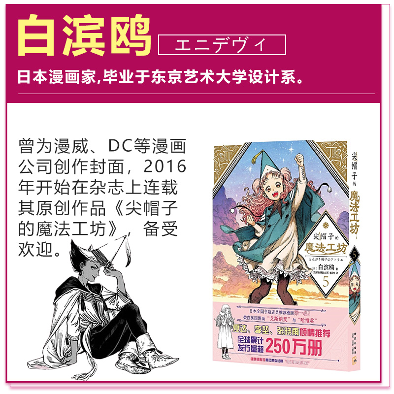 尖帽子的魔法工坊5 奇幻漫画新王道日漫魔法少女漫画 新星出版社 白滨鸥著奇异魔法世界少女的魔法师成长之路湖北新华正版书籍 - 图1