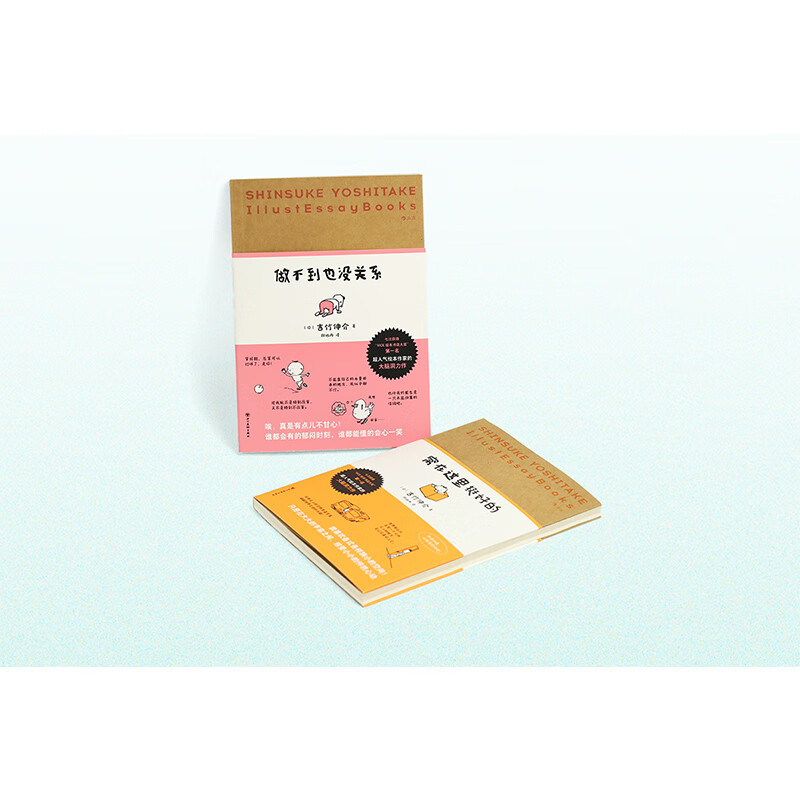 【全2册】做不到也没关系+窝在这里挺好的 吉竹伸介轻松治愈插画散文集套装 文字轻松幽默 图画生动有趣的 轻松生活的哲学 正版 - 图2