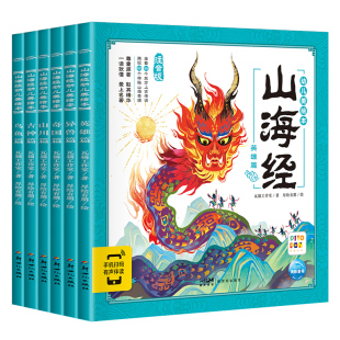 山海经幼儿美绘本漫画山海经儿童绘本图画书