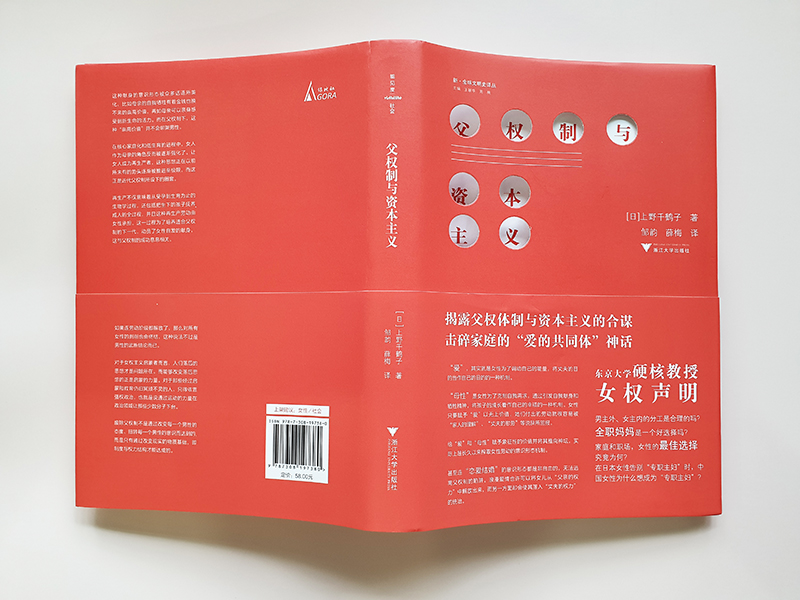父权制与资本主义 上野千鹤子 东京大学硬核教授的女权声明 厌女作者男女平权问题论述 如何改善女性的社会地位 男女性别对立问题 - 图1