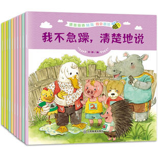 【10册】宝宝语言培养绘本我会表达图画书
