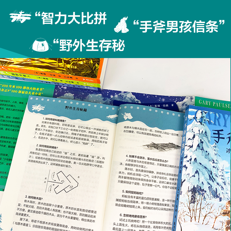 手斧男孩系列全套6册纽伯瑞儿童文学大奖小说三四五六年级小学生课外阅读书籍冒险探险故事成长励志畅销书排行榜正版 新华书店正版 - 图3