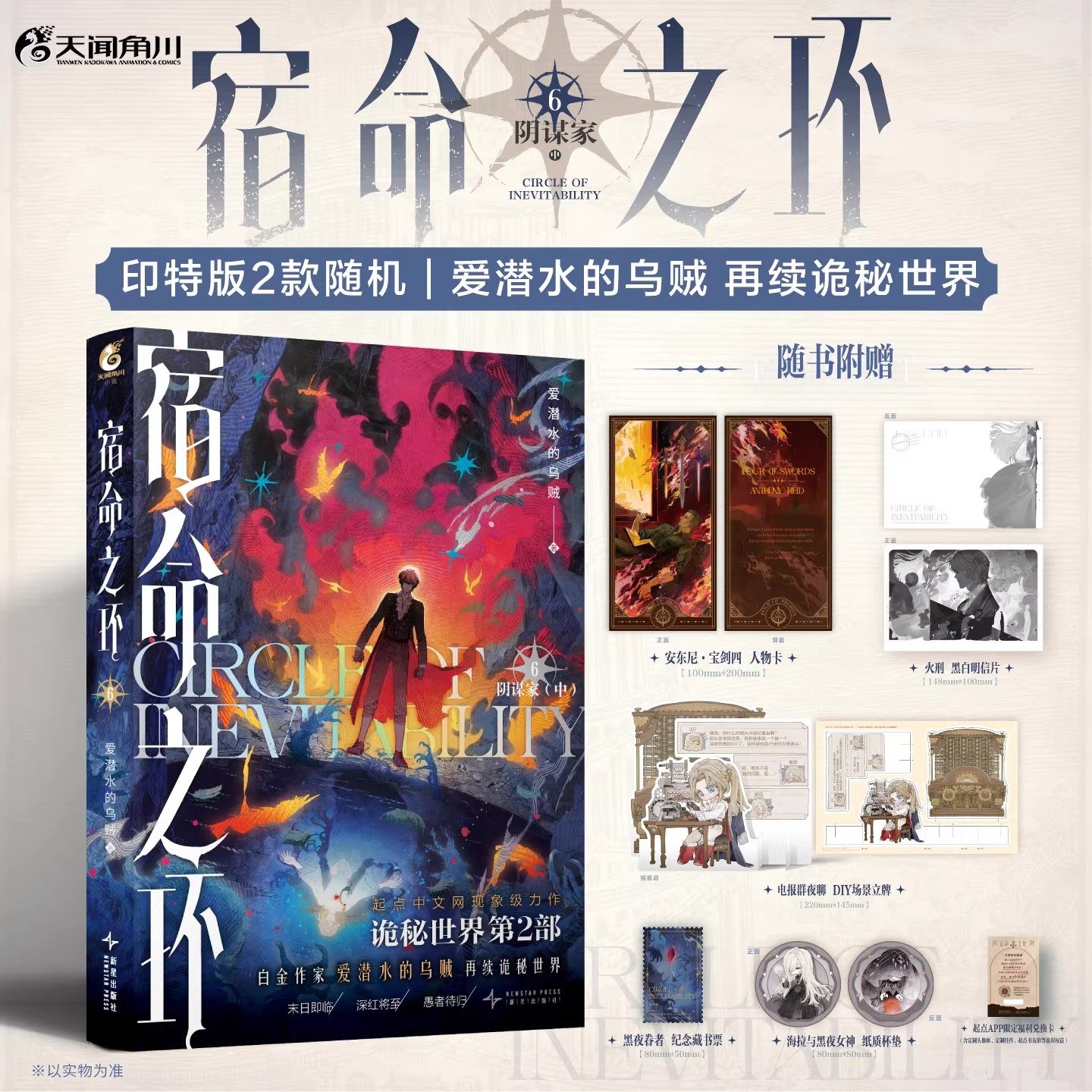正版【精美赠品】宿命之环12345678全套梦魇上下逐光者爱潜水的乌贼 诡秘之主第2部后新作连载幻想小说实体书克苏鲁卢米安天闻角川,淘宝优惠券,粉丝福利购,淘宝优惠卷