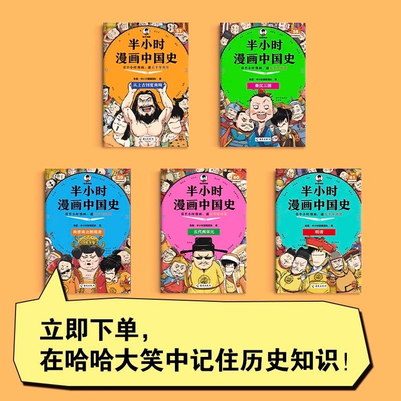 半小时漫画中国史世界史全套共8册二混子陈磊混知半小时漫画中国历史古代史通史 历史科普读物历史类书籍畅销书 读客正版