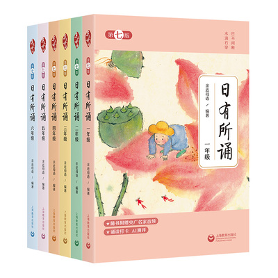 2025新版亲近母语日有所诵