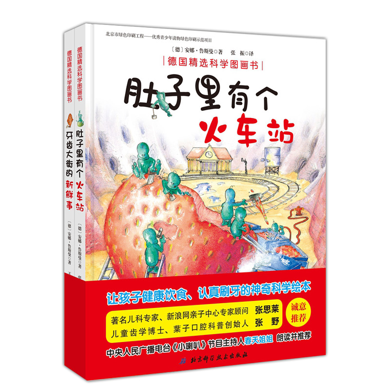 正版包邮肚子里有个火车站+牙齿大街的新鲜事硬壳绘本幼儿德国精选科学图画书2册 3-4-5-6岁宝宝睡前故事幼儿园儿童好习惯故事书-图3