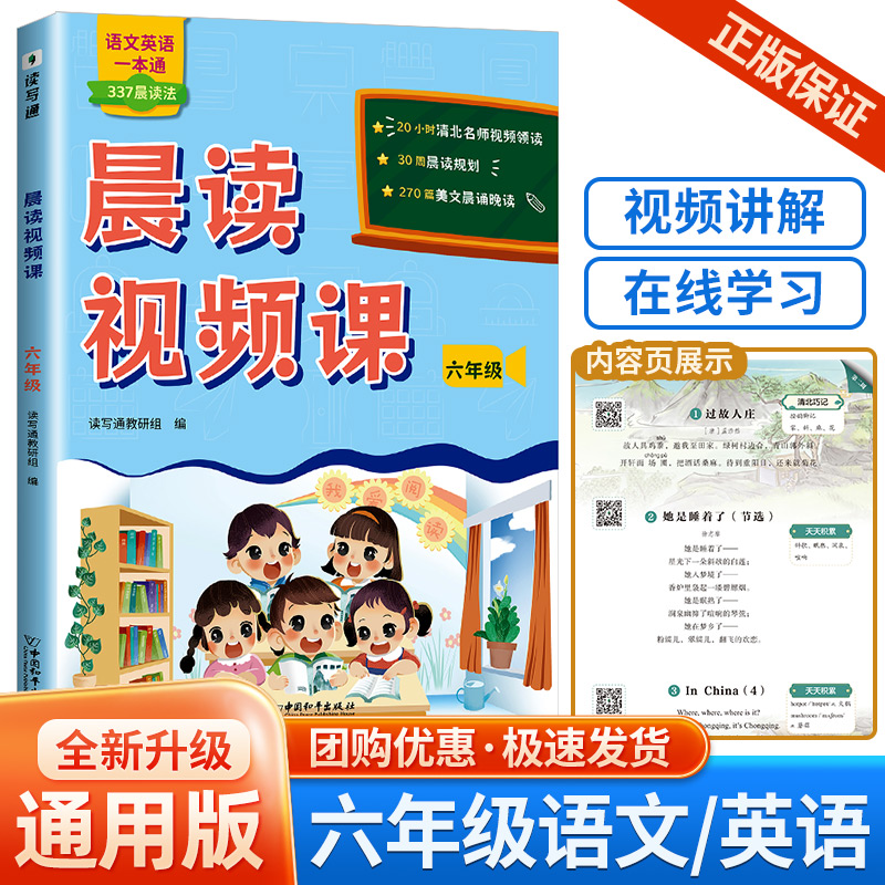 晨读视频课 语文英语一本通337晨读法 同步课文阅读DF打卡计划 一二三四五六年级 小学生晨读美文 每日晨读 早读 清北名师视频课