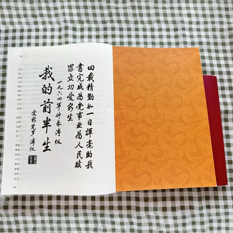 我的前半生 平装裸脊版 中国最后一位皇帝爱新觉罗·溥仪 入选香港大学人生的100本书 附加数十幅溥仪的人生照片+溥仪亲笔题签正版 - 图3