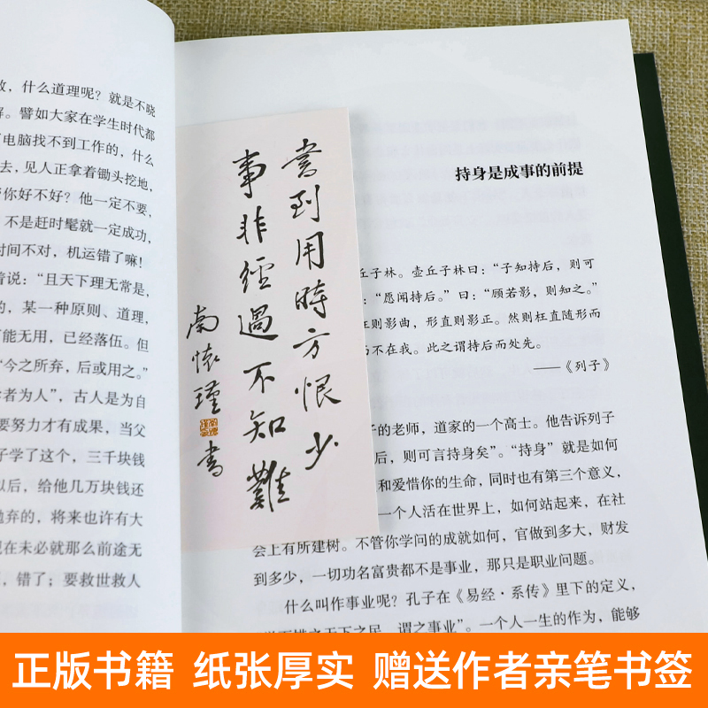 正版 现货速发 南怀瑾讲中国智慧：正道的谋略 南怀瑾著述 中国人的立身处世之本 传统文化国学经典 磨铁 - 图2