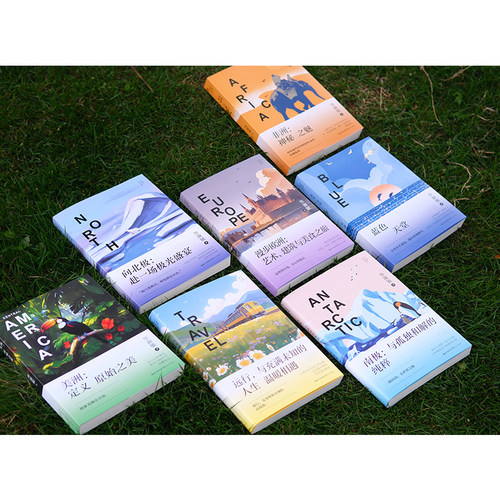 【单本任选 全7册】毕淑敏远行系列 南极+北极+非洲+美洲 定义原始之美+蓝色天堂+漫步欧洲+远行,与充满未知的人生温暖相遇 正版 - 图3