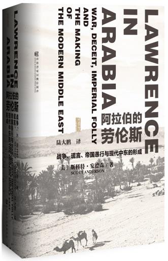 正版包邮 甲骨文丛书《阿拉伯的劳伦斯:战争、谎言、帝国愚行与现代中东的形成》斯科特·安德森 著陆大鹏译社科文献历史军事书籍 - 图3