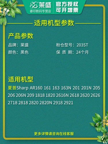 莱盛 兼容夏普AR-204ST-C粉盒203ST粉仓AR2618 2718 2818碳粉 2918 1818 1820 2820 2921 2620 2626 209墨粉 - 图0