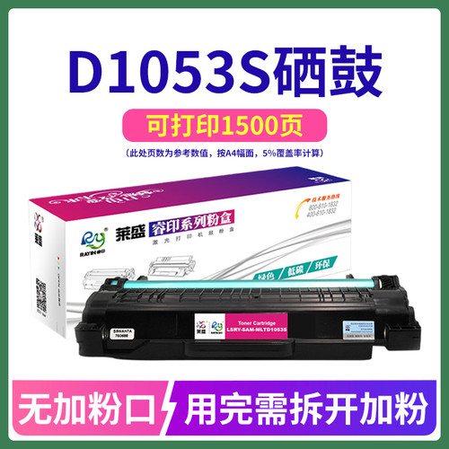 莱盛 适用三星1911硒鼓 D1053S SCX-4623FH 4601 4600 2581 ML1911 1915 2526 2581n SF-651P 打印机碳粉盒 - 图0