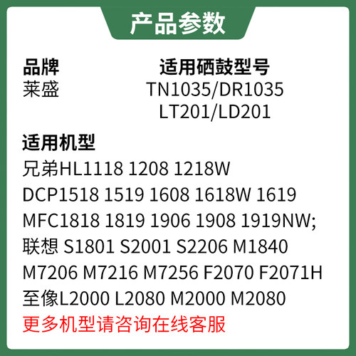 莱盛适用兄弟TN-1035粉盒DCP1518 1519 MFC1818 1813 HL1118 1819 1810 1811 1815 1816 1831 1906 1908 硒鼓 - 图0