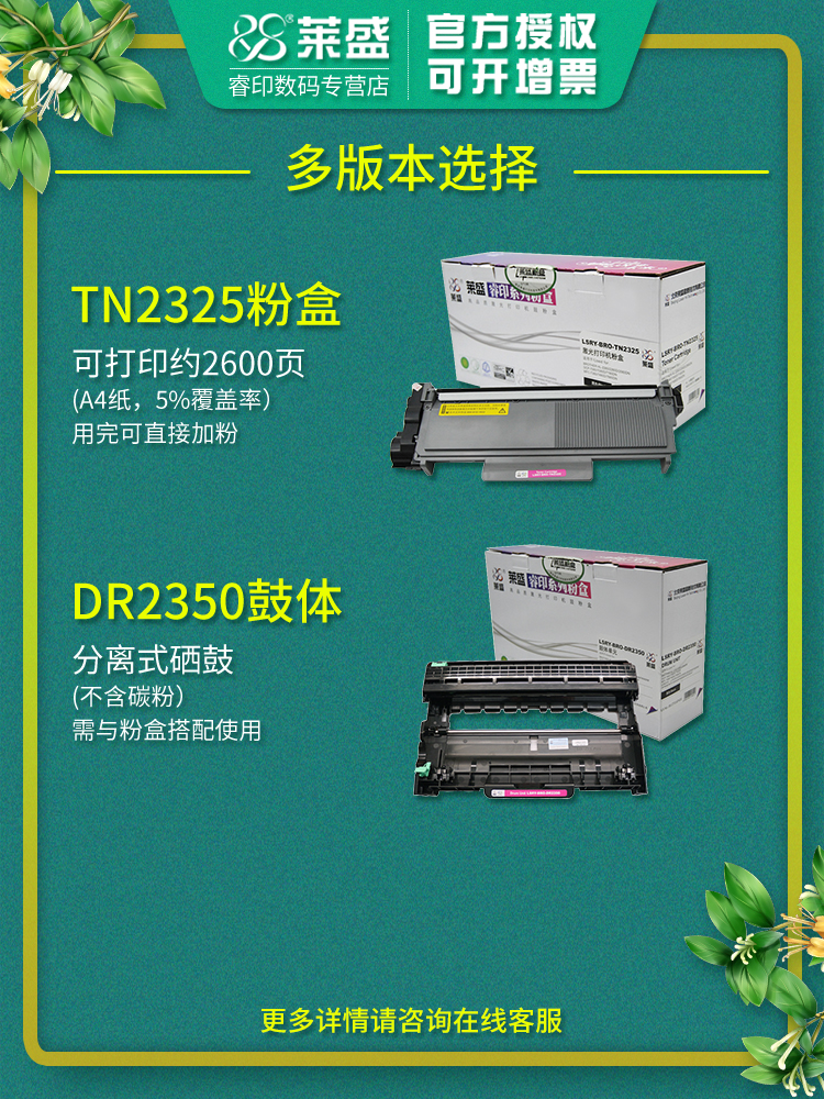 莱盛适用兄弟TN-2325粉盒鼓体DCP-7180DN 7080 7080D MFC-7380 7880DN 7480D HL-2560DN 2260 2260D 2350硒鼓 - 图0