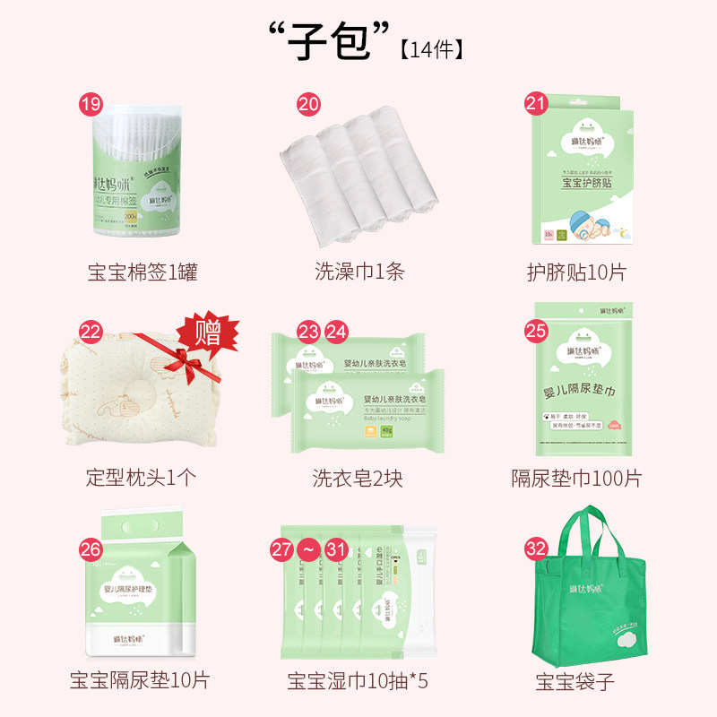 琳达妈咪春夏入院全套母子待产包 琳达妈咪母婴待产包