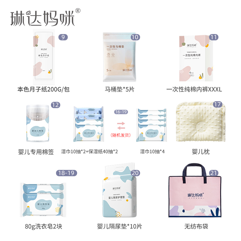 琳达妈咪入院全套母子组合待产包 琳达妈咪母婴待产包