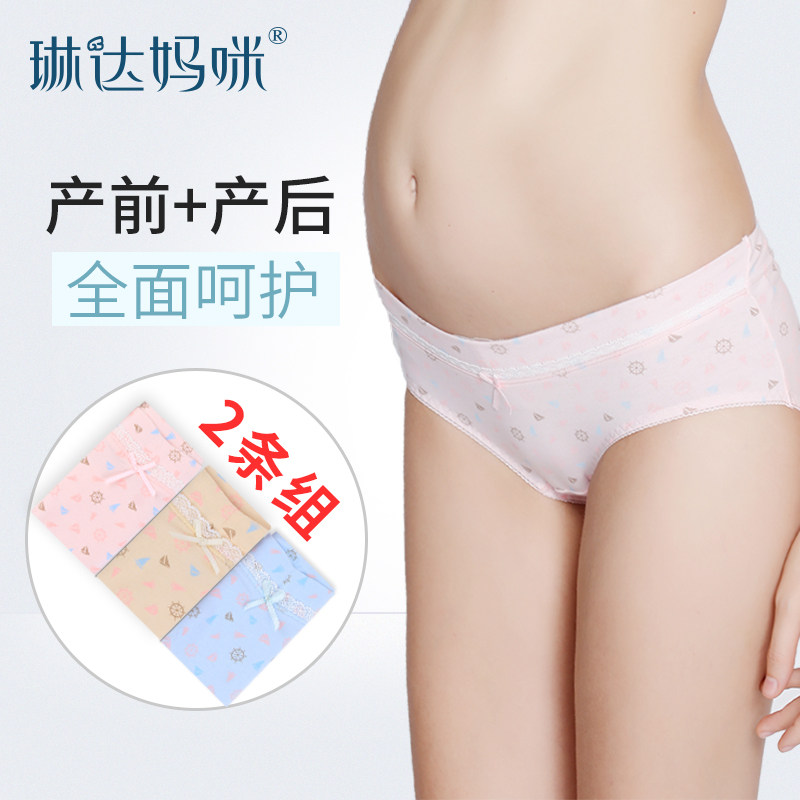 孕妇纯棉怀孕期透气低腰夏无痕裤头 琳达妈咪母婴内裤