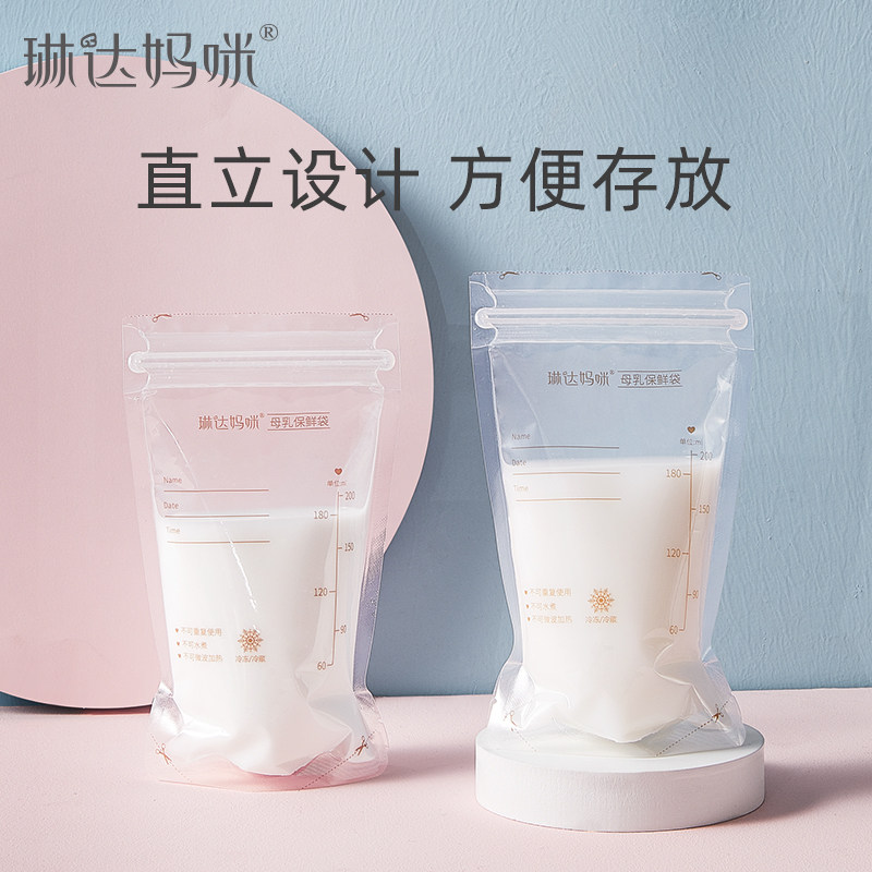 【90片】琳达妈咪母乳奶袋母乳保鲜袋 琳达妈咪母婴母乳储存保鲜