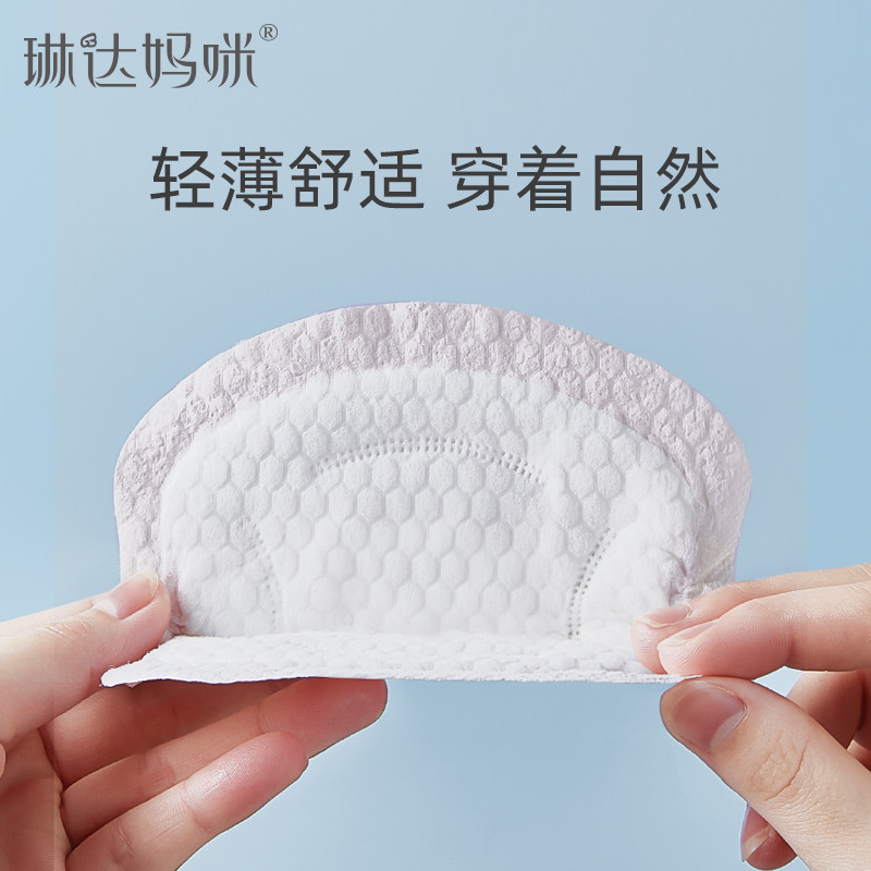 琳达妈咪一次性超薄哺乳期防溢乳垫 琳达妈咪母婴防溢乳垫